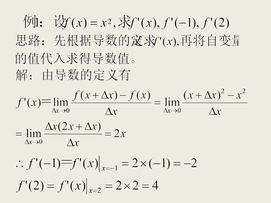 导数的概念及其几何意义课件1北师大版选修2263904_第3页