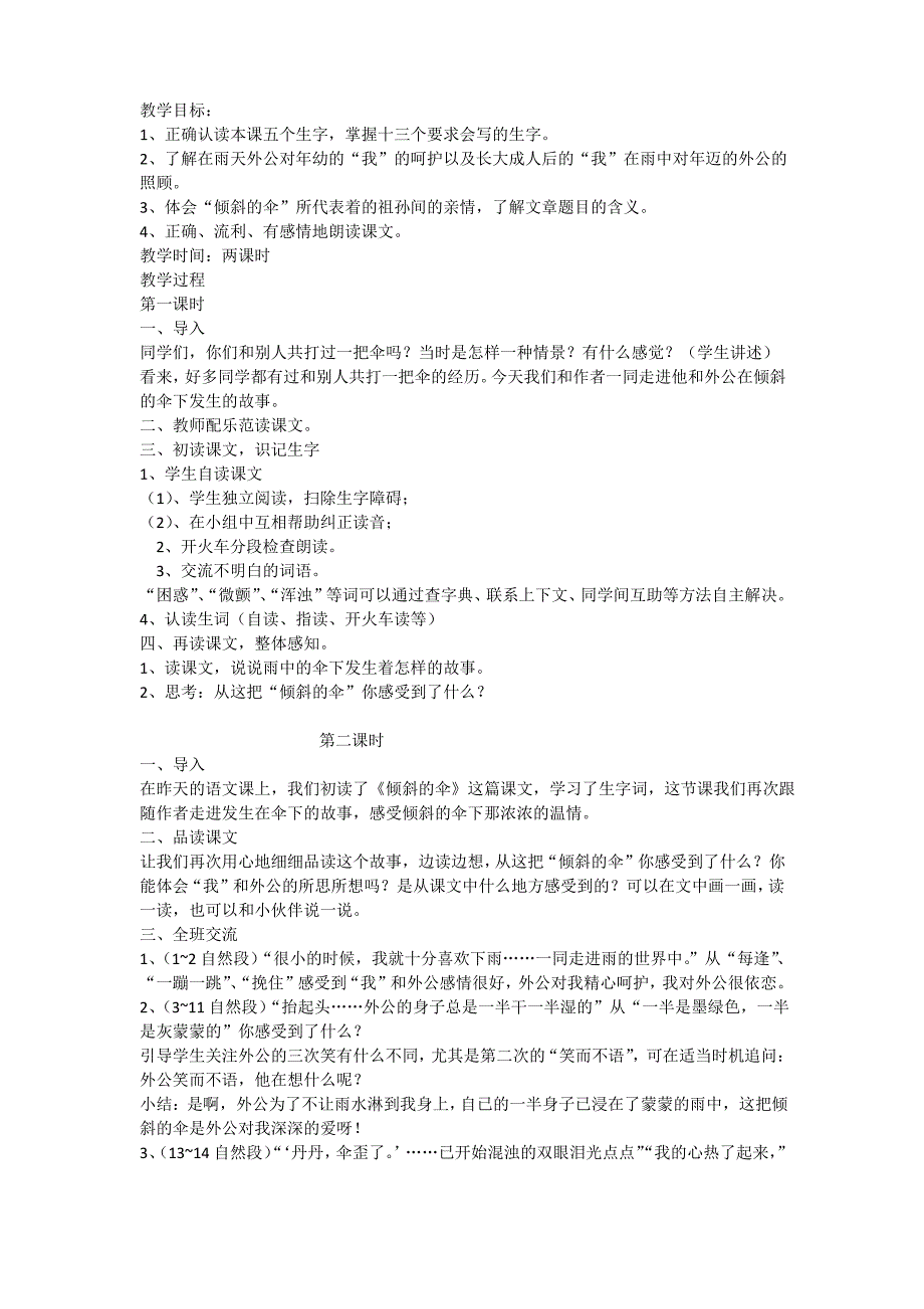 七颗钻石三年级上册第二单元教案_第3页