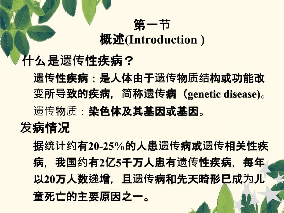 遗传性疾病染色体病_第4页