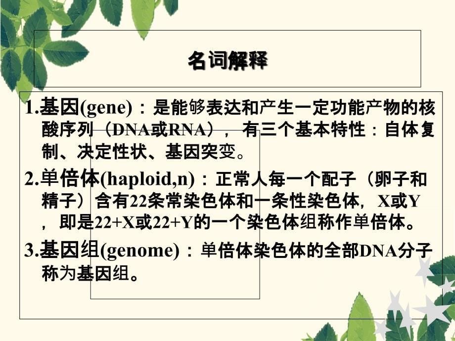 遗传性疾病染色体病_第5页