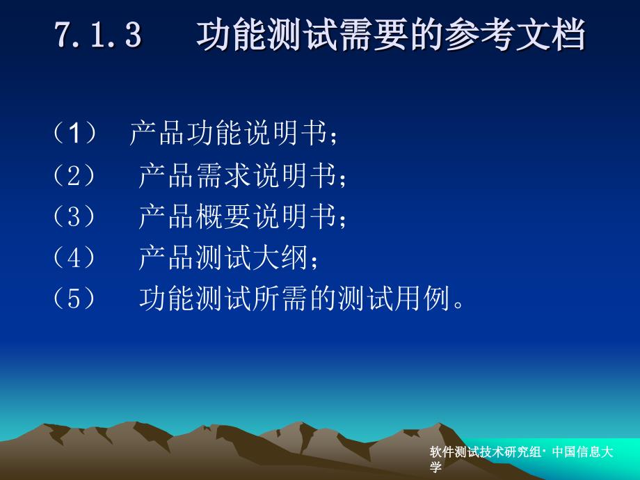 功能测试实用技术_第4页