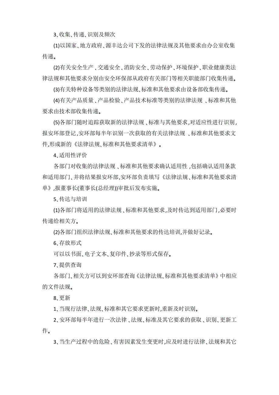 识别和获取法律、法规、标准及其他要求制度_第2页