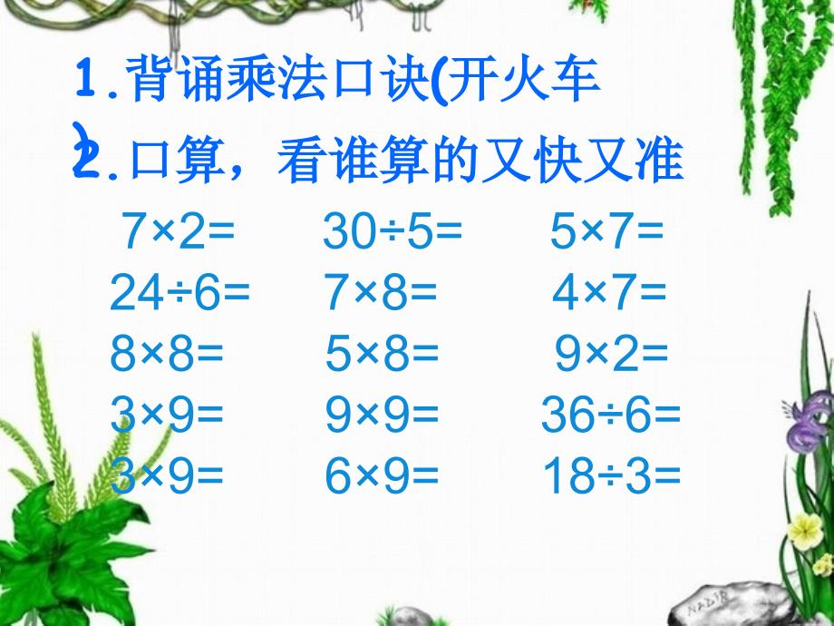 三年级数学上册第四单元有余数除法例.ppt_第2页