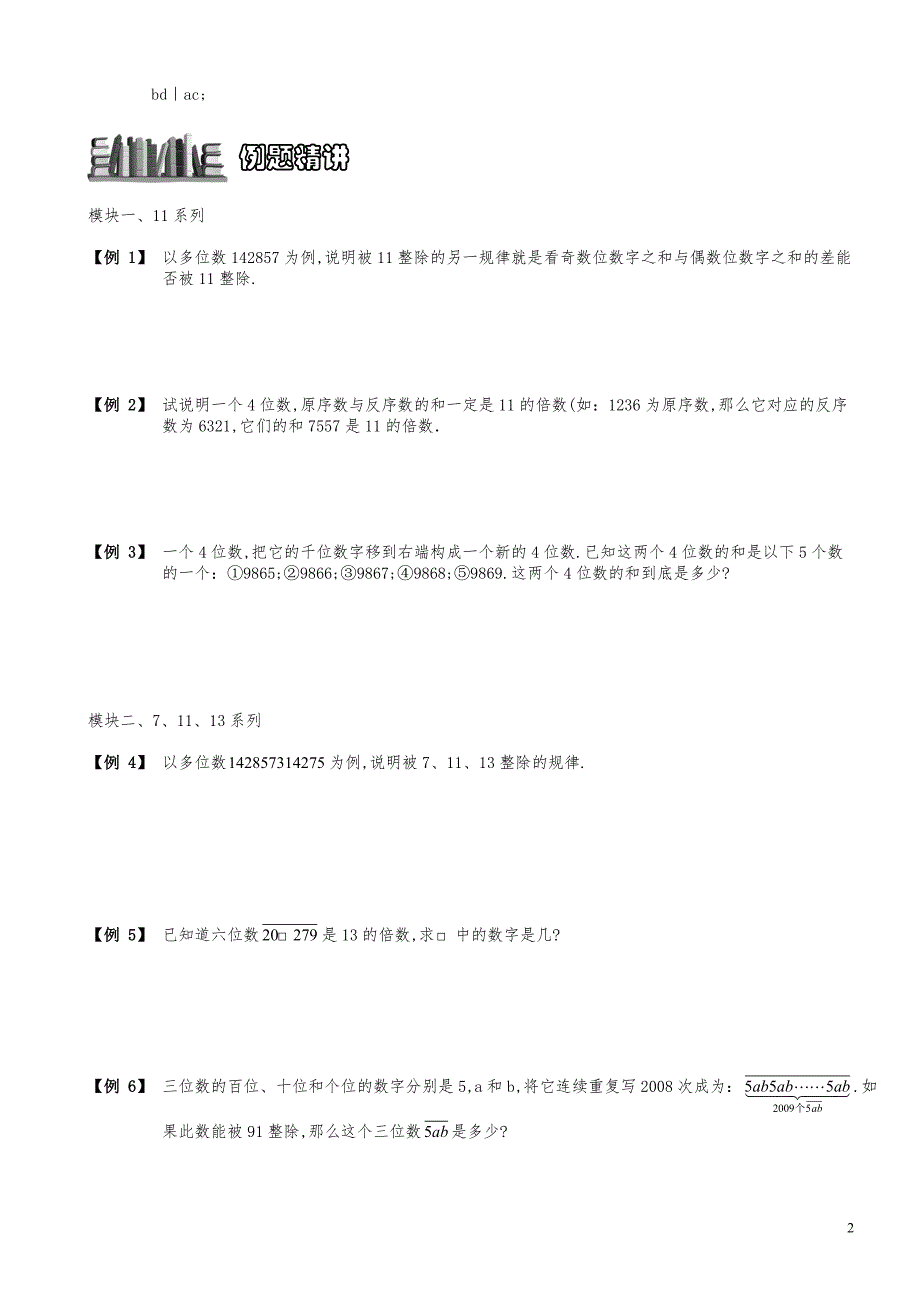 小学数学知识点例题精讲《数的整除之四大判断法综合运用（二）》学生版_第2页