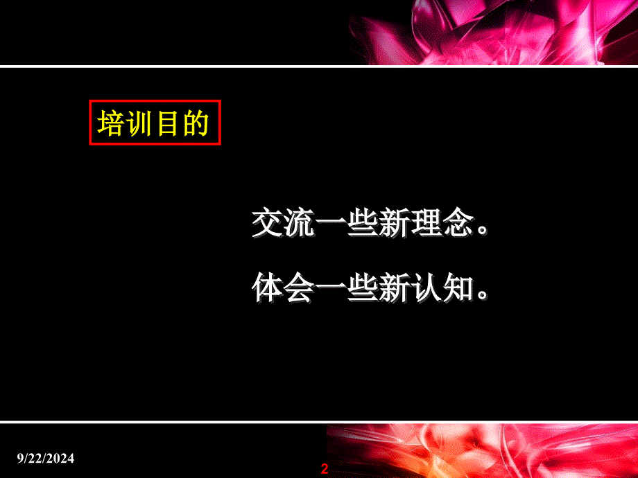 女性经营者管理与沟通力提升培训课程_第2页