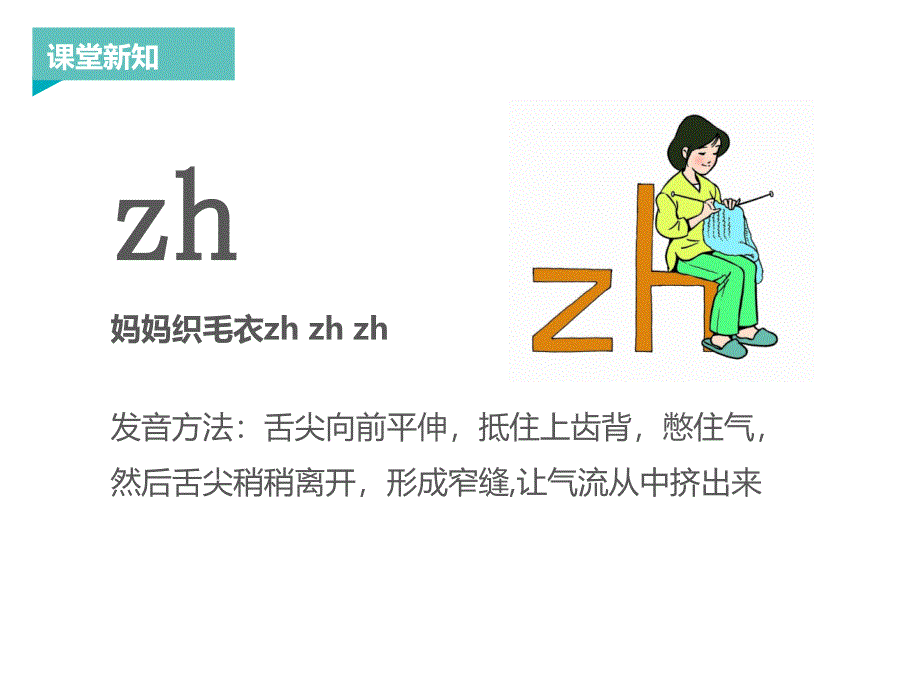 一年级上册语文课件：拼音zh ch sh r 人教部编版_第2页