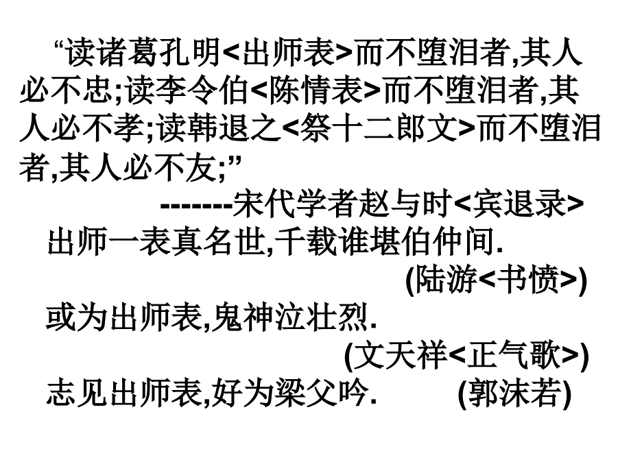 九年级出师表ppt上课课件_第3页