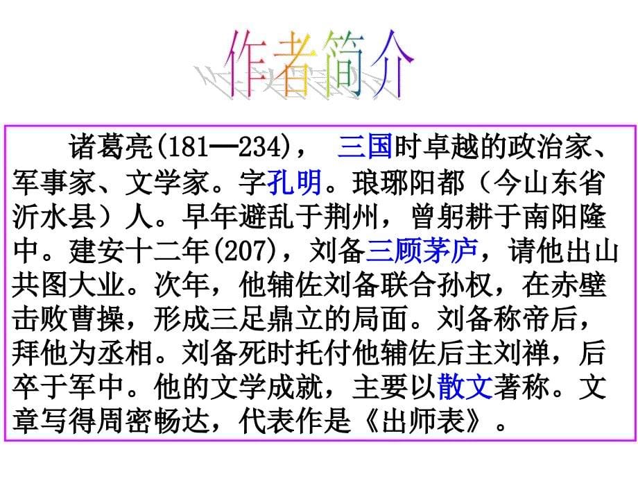 九年级出师表ppt上课课件_第5页