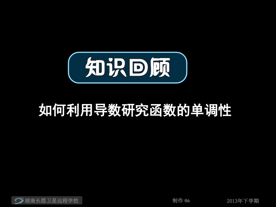 14-12-9《函数的极值与导数(课件)_第2页