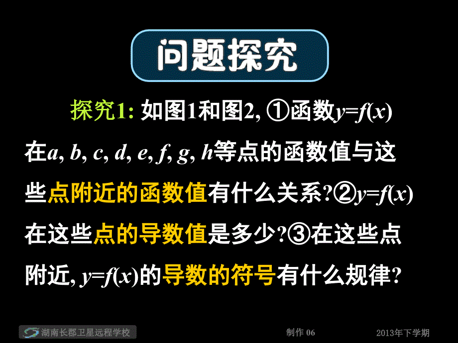 14-12-9《函数的极值与导数(课件)_第3页