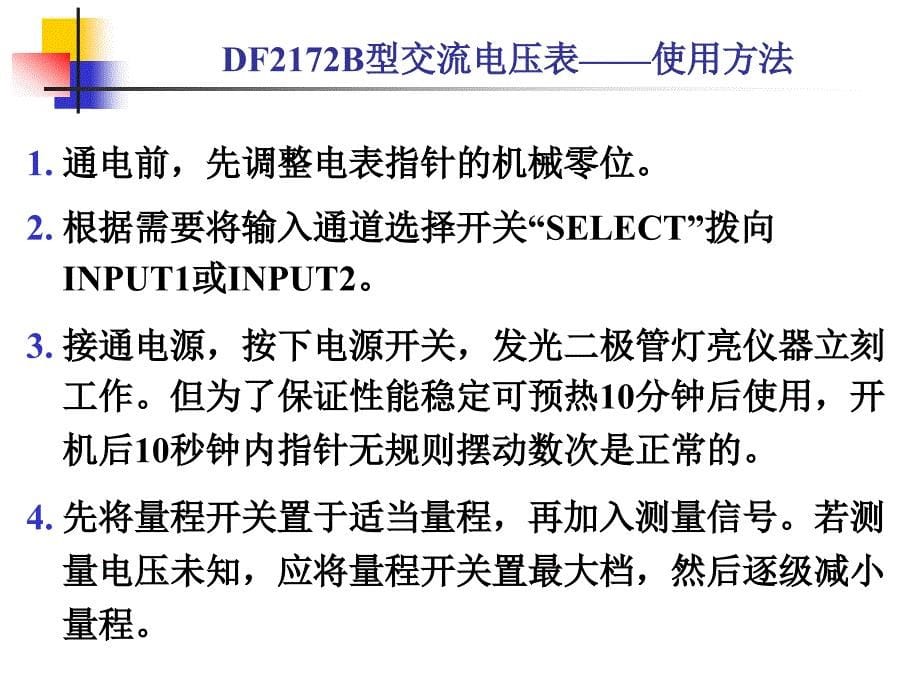 DF2172B型交流电压表.ppt_第5页