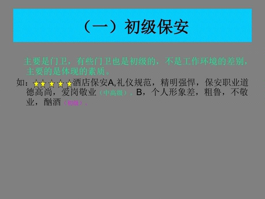 保安员培训资料_第5页