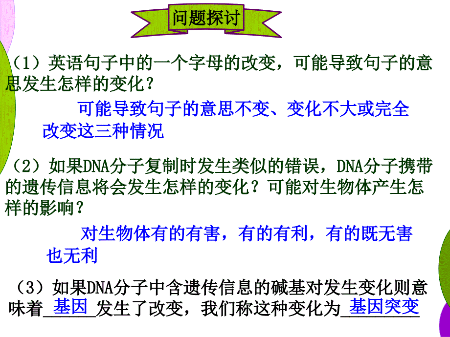 5.1基因突变和基因重组ppt_第2页