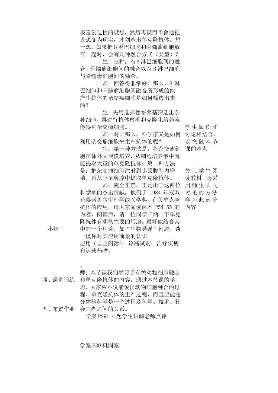 动物细胞融合与单克隆抗体教学设计_第4页