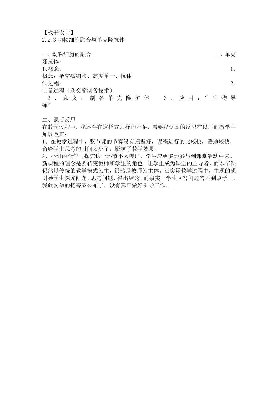 动物细胞融合与单克隆抗体教学设计_第5页