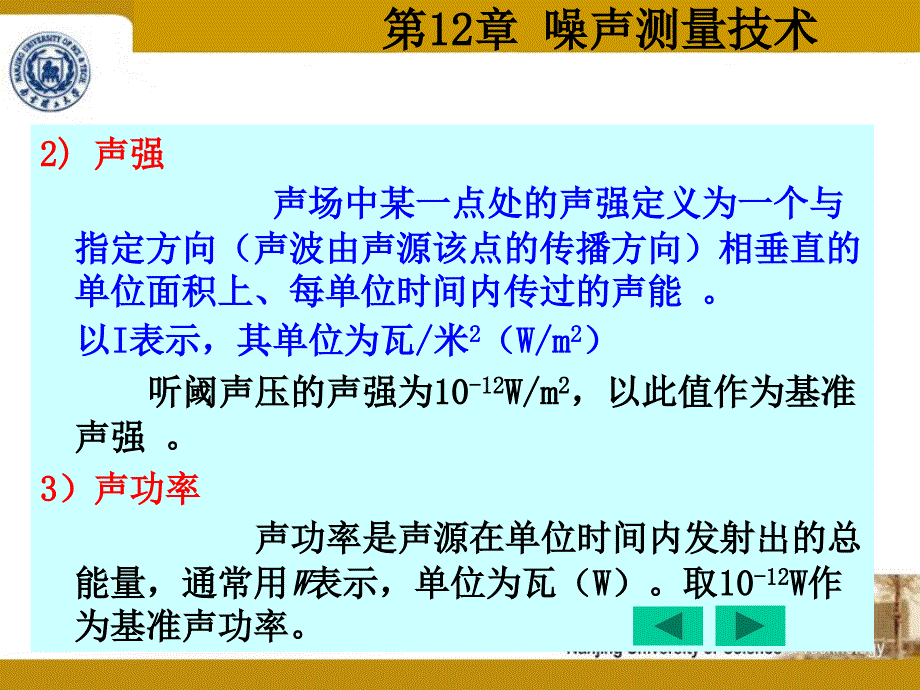 第12章噪声测量技术_第4页