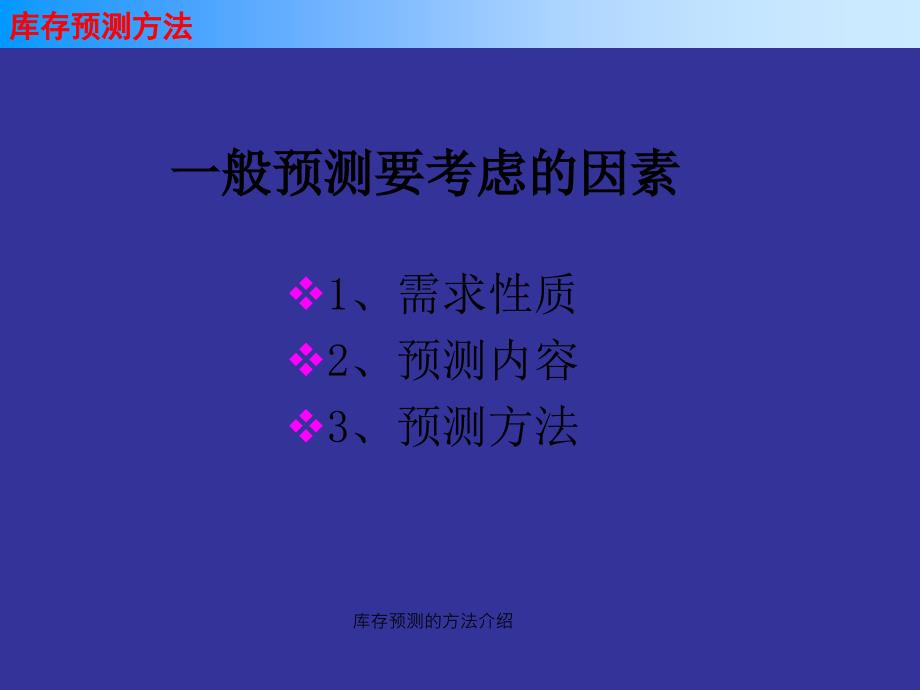 库存预测的方法介绍课件_第4页