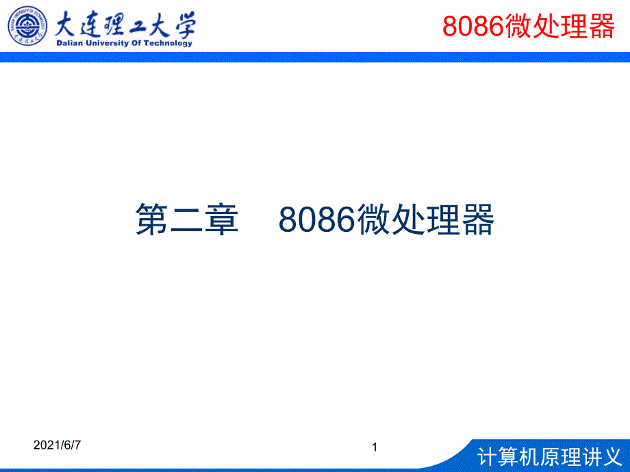 模拟电路(大连理工大学)_第1页