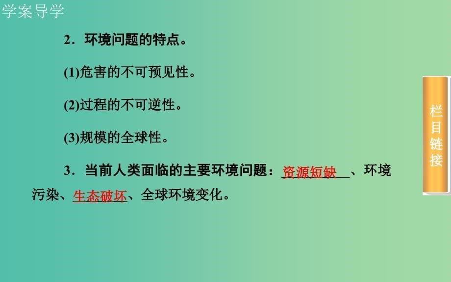 高考地理一轮复习 第二部分 人文地理 第十一章第2节 环境保护课件.ppt_第5页