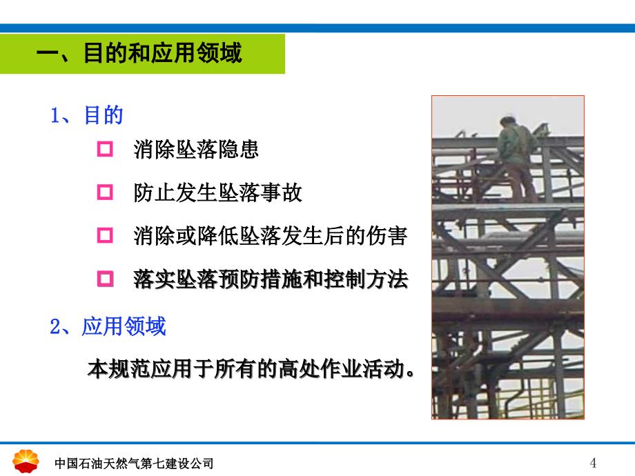 高处作业安全管理程序课件_第4页