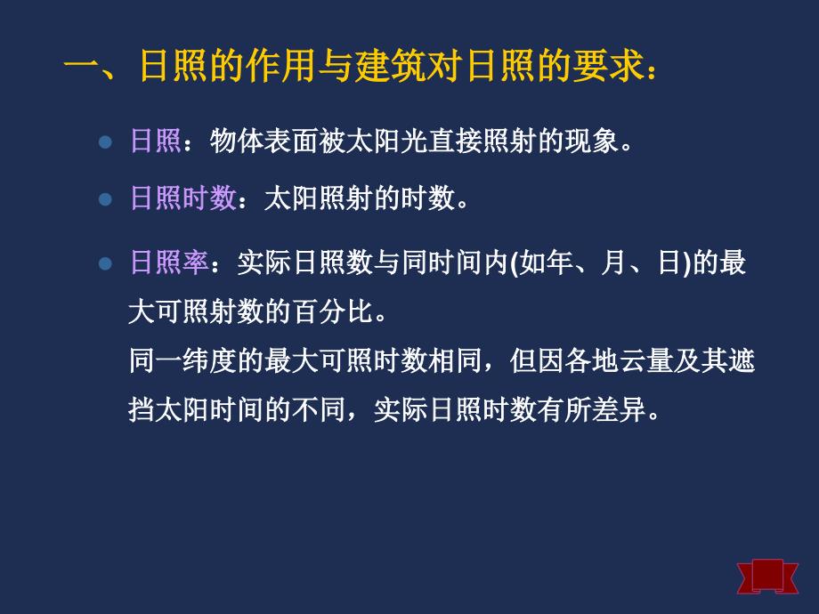 第十二建筑日照_第3页