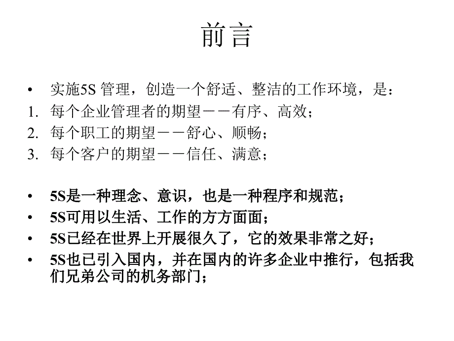 S管理理念及定置管理课件_第2页