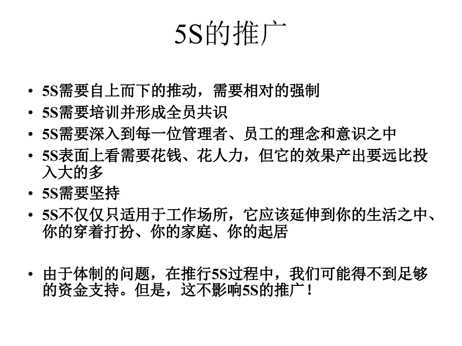 S管理理念及定置管理课件_第3页