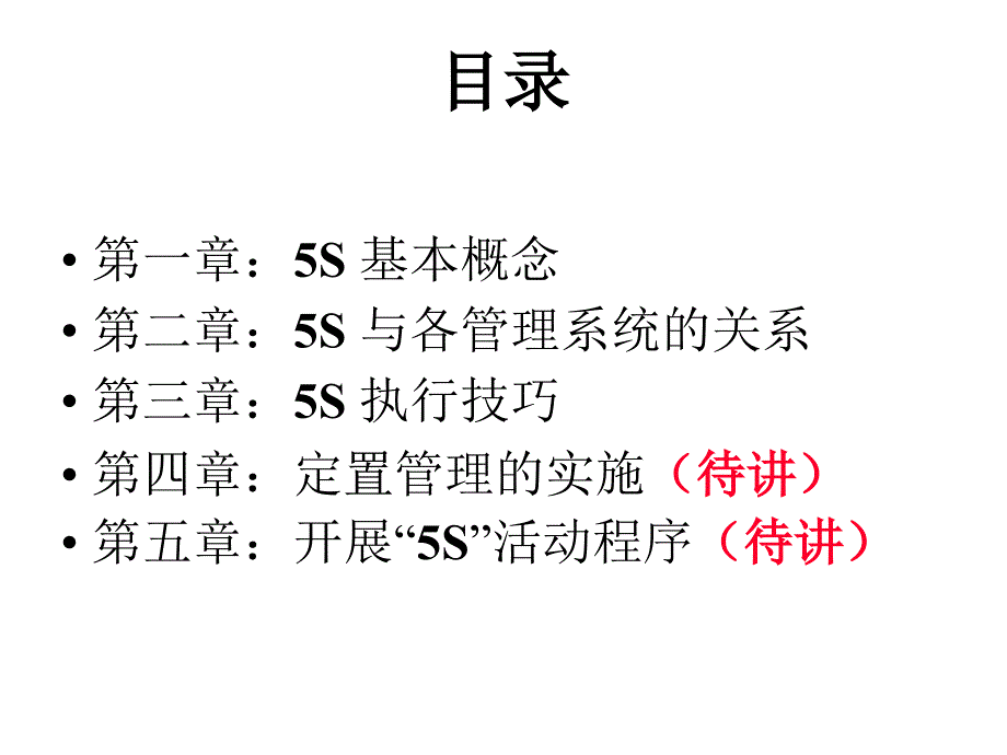 S管理理念及定置管理课件_第4页