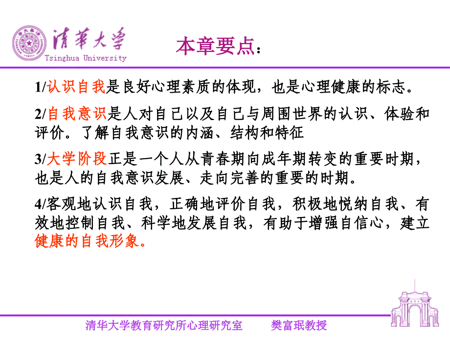 樊富珉__认识自我与完善自我ppt课件.ppt_第2页