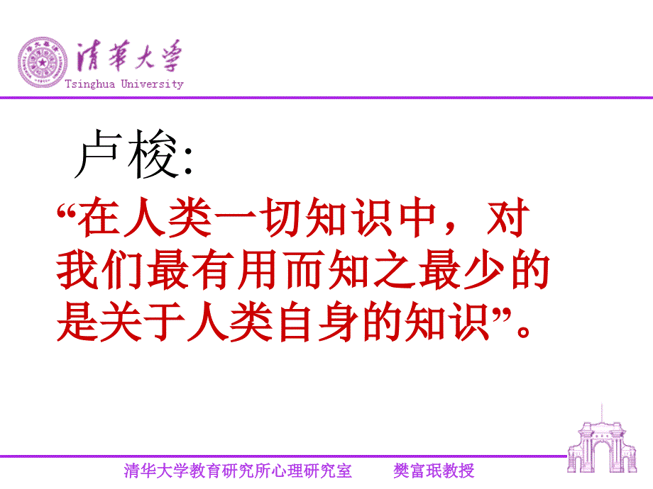 樊富珉__认识自我与完善自我ppt课件.ppt_第3页