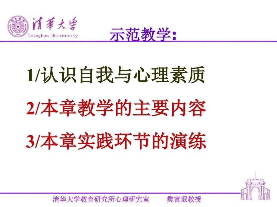 樊富珉__认识自我与完善自我ppt课件.ppt_第5页