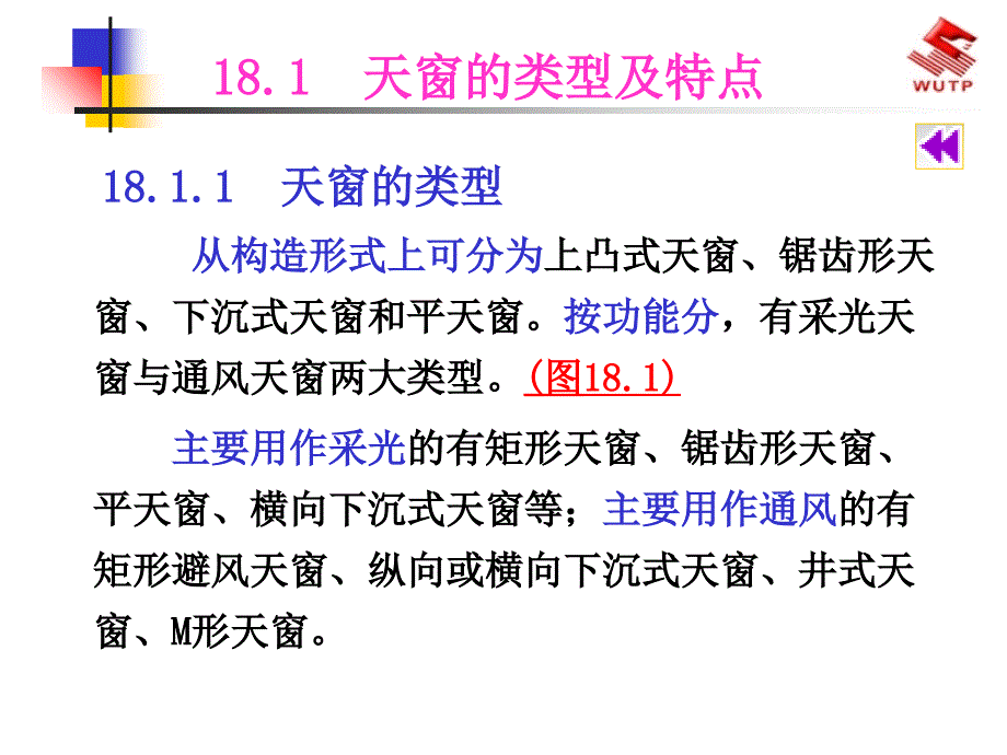 单层厂房天窗构造_第3页