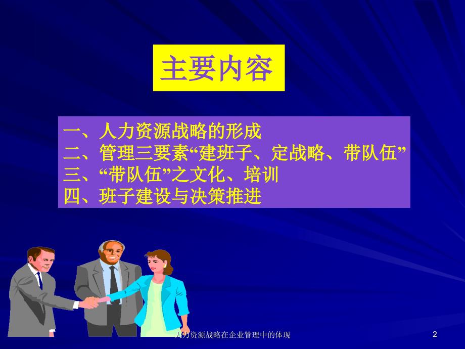 人力资源战略在企业管理中的体现课件_第2页