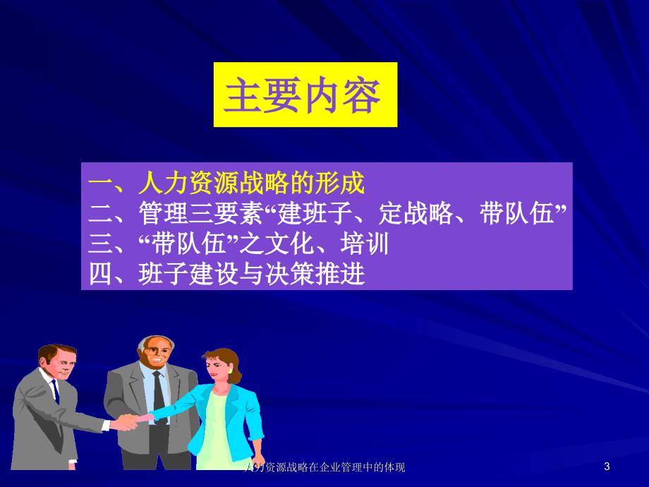 人力资源战略在企业管理中的体现课件_第3页