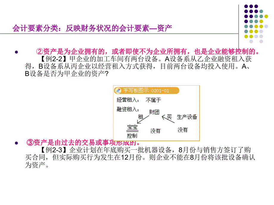 章会计要素与会计科目课件_第4页