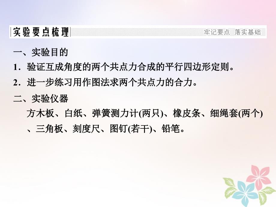 物理 第三章 相互作用 实验：探究求合力的方法 新人教版必修1_第2页