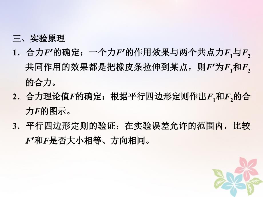 物理 第三章 相互作用 实验：探究求合力的方法 新人教版必修1_第3页