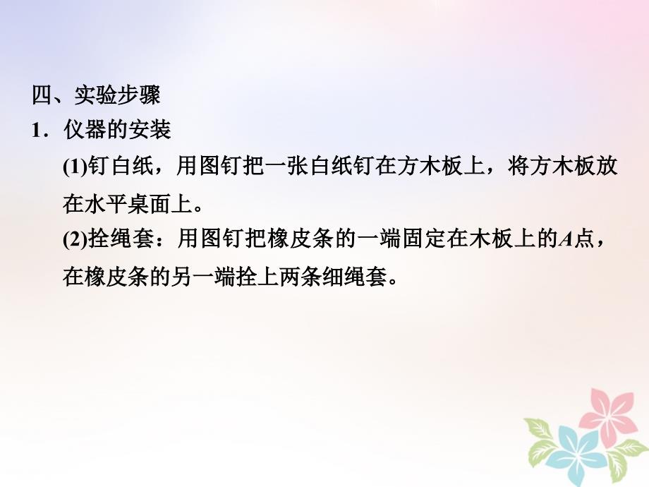 物理 第三章 相互作用 实验：探究求合力的方法 新人教版必修1_第4页