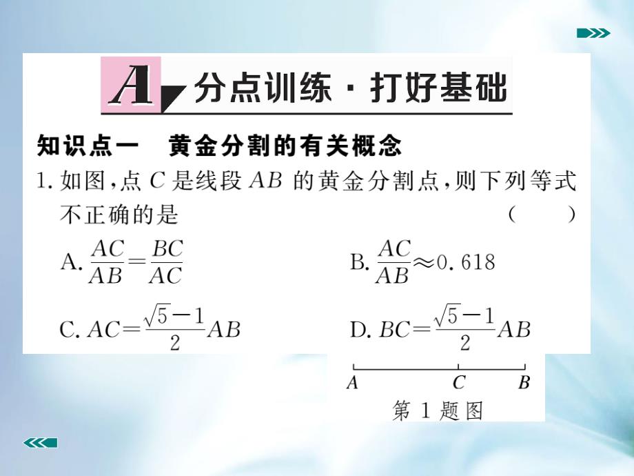 数学【北师大版】九年级上册：4.4.4黄金分割习题课件含答案_第3页