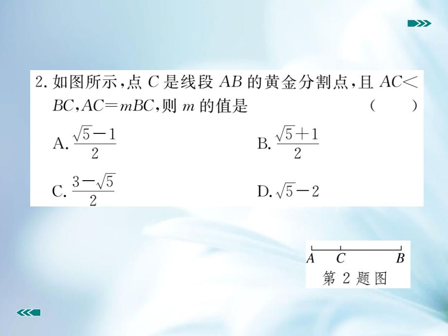 数学【北师大版】九年级上册：4.4.4黄金分割习题课件含答案_第4页