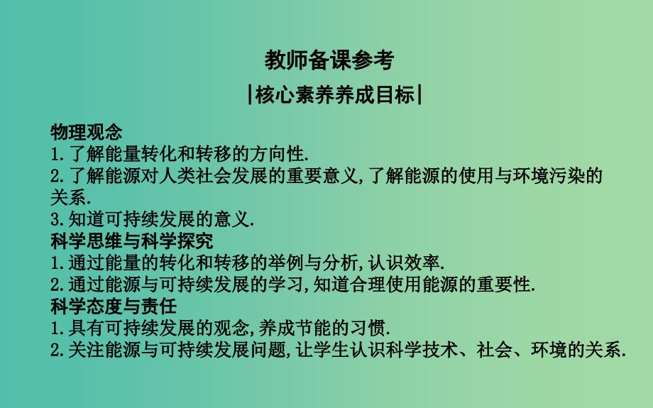 2018版高中物理 第2章 能的转化与守恒 第4节 能源与可持续发展课件 鲁科版必修2.ppt_第2页