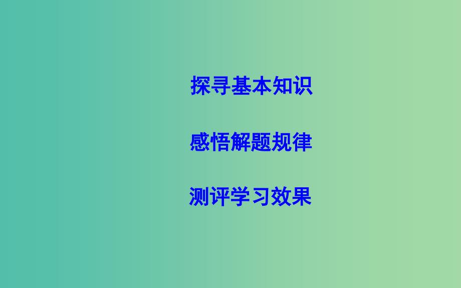 2018版高中物理 第2章 能的转化与守恒 第4节 能源与可持续发展课件 鲁科版必修2.ppt_第4页