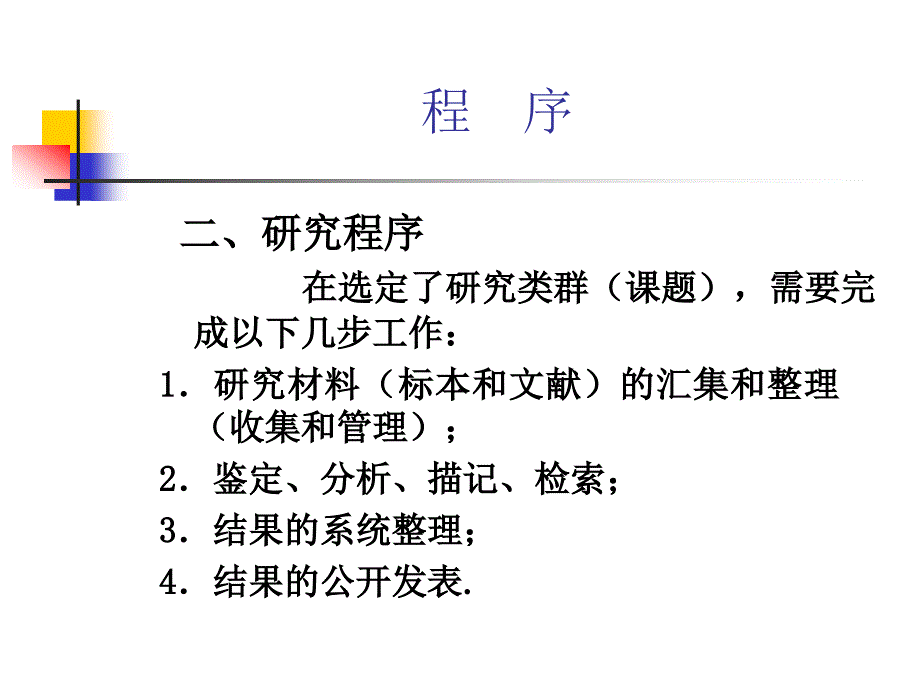 动物分类的方法和步骤.ppt_第3页