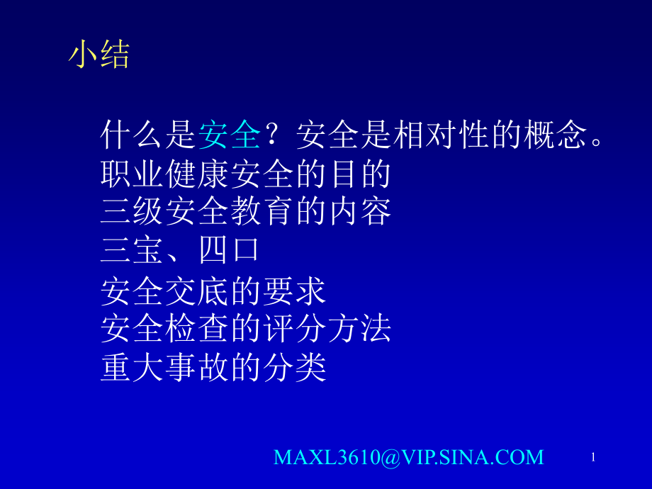 一级工程建造师执业资格考试PPT276页_第1页