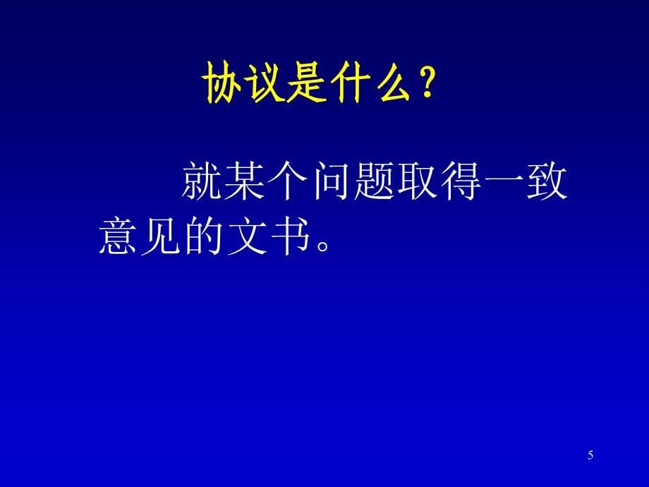 一级工程建造师执业资格考试PPT276页_第5页