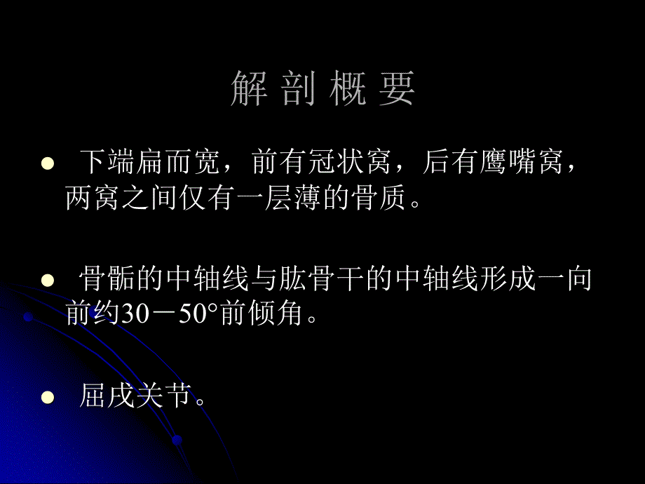 肱骨髁上骨折ppt_第2页