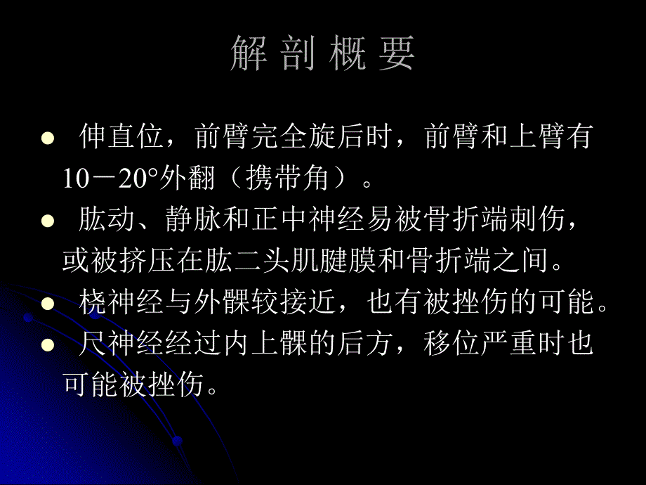 肱骨髁上骨折ppt_第3页