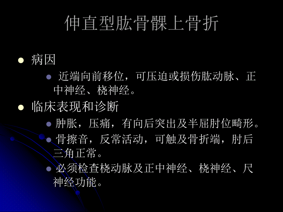 肱骨髁上骨折ppt_第4页