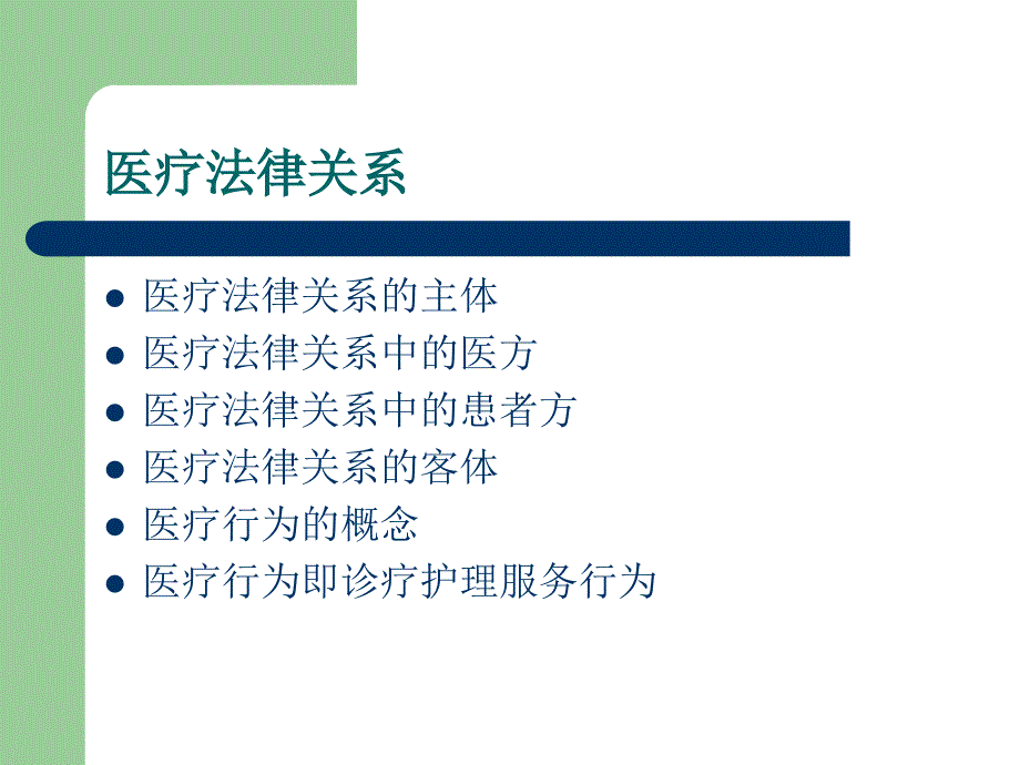 医疗卫生相关法律法规知识培训_第3页