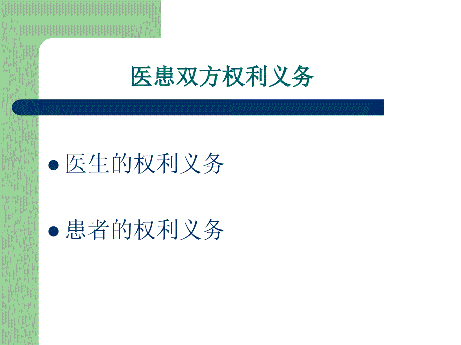 医疗卫生相关法律法规知识培训_第4页